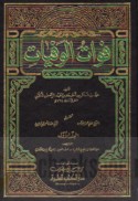 Fawāt al-wafayāt