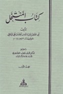 Kitāb al-Muntakhal