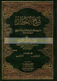 Sharḥ al-