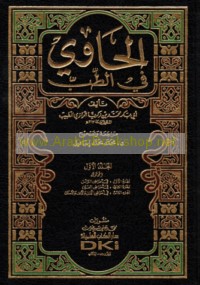 al-Ḥāwī fī al-ṭibb