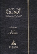 al-Dhakhīrah