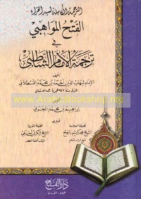 Fath al-mawahibi fi tarjamat al-Imam al-Shatibi