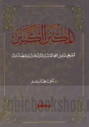 al-Maknaz al-kabīr