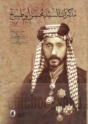 Mudhakkirāt al-sayyid Muḥsin Abū Ṭabīkh, 1910-1960
