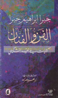 al-Fann wa-al-fannān