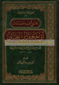 Majmū‘ fīhi muṣannafāt Abī Ja‘far ibn al-Bakhtarī