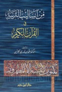 Min asālīb al-tarbiyah fī al-Qur’ān al-Karīm