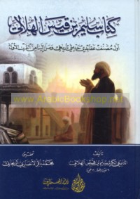 Kitāb Sulaym ibn Qays al-Hilālī