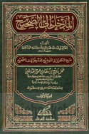 al-Madkhal ilá al-Ṣaḥīḥ