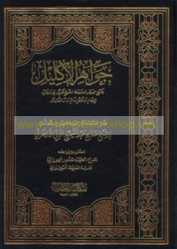 Jawāhir al-iklīl