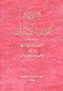 Mukhtārāt min āthār Aḥmad Fārus al-Shidyāq