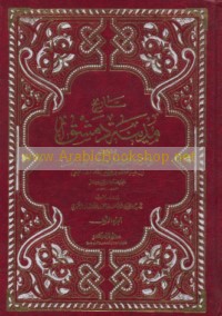 Tārīkh madīnat Dimashq