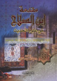 Muqaddimat Ibn al-Ṣalāḥ fī ‘ulūm al-ḥadīth