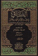 al-Kāfī fī fiqh al-Imām Aḥmad ibn Ḥanbal