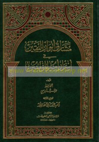 Mashāriq anwār al-yaqīn fī asrār Amīr al-Mu’minīn