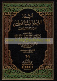 Ash‘ār al-shu‘arā’ al-sittah al-Jāhilīyīn