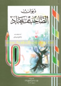 Dīwān al-Ṣāḥib ibn ‘Abbād