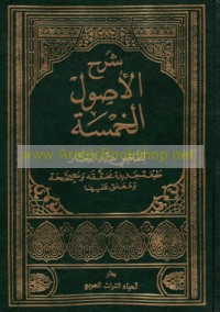 Sharḥ al-uṣūl al-khamsah