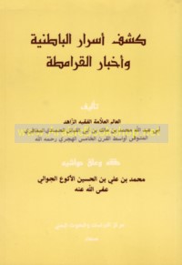 Kashf asrār al-Bāṭinīyah wa-akhbār al-Qarāmiṭah