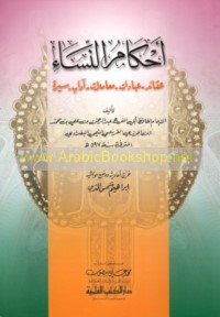 Aḥkām al-nisā’