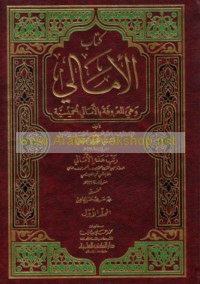 Kitāb al-Amālī wa-hiya al-ma‘rūfah bi-al-Amālī al-Khamīsīyah