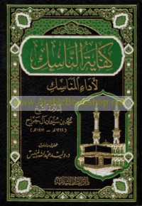 Kifāyat al-nāsik li-adā’ al-manāsik