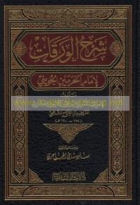 Sharḥ al-Waraqāt li-Imām al-Ḥaramayn al-Juwaynī