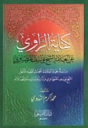 Kifāyat al-rāwī ‘an al-‘allāmah al-shaykh Yūsuf al-Qaraḍāwī