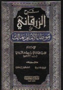 Sharḥ al-Zarqānī ‘alá Muwaṭṭa’ al-imām Mālik