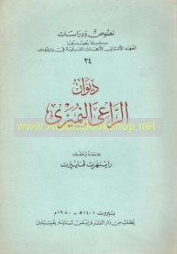 Diwān al-Rā‘ī al-Numayrī