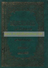 Risalat Abi Ghalib al-Zarari ila ibn ibnih fi dhikr Al A