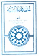 al-Khaṣā’iṣ al-Ḥusaynīyah