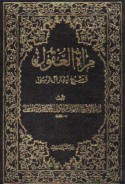 Mir’āt al-‘uqūl fī sharḥ akhbār Āl al-Rasūl