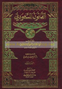 al-Qānūn al-Mas‘ūdī