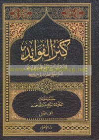 Kanz al-fawā’id