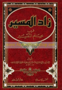 Zād al-masīr fī ‘ilm al-tafsīr