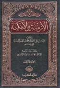 al-Azminah wa-al-amkinah