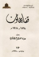 Qaḍā’ ‘Ajlūn, 1864-1918