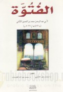 al-Futūwah