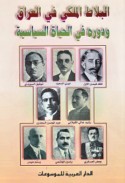 al-Balāṭ al-malakī fi al-‘Irāq wa-dawruhu fī al-ḥayāh al-siyāsīyah, 1921-1933