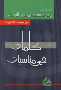 Kalimāt fī munāsabāt