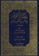 Biḥār al-anwār fī tafsīr al-ma’thūr lil-Qur’ān