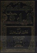 Jāmi‘ al-bayān ‘an ta’wīl ay al-Qur’ān