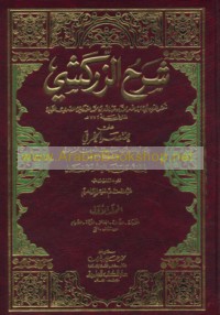 Sharḥ al-Zarkashī ‘alá Mukhtaṣar al-Khiraqī fī al-fiqh ‘alá madhhab al-Imām Aḥmad ibn Ḥanbal