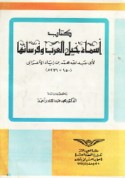 Kitāb Asmā’ khayl al-‘Arab wa-fursānihā