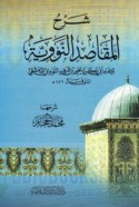 Sharḥ al-maqāṣid al-Nawawīyah