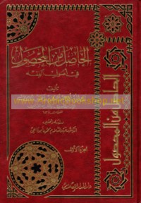 Hasil min al-mahsul fi usul al-fiqh