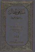 Muntahá al-maqāl fī aḥwāl al-rijāl