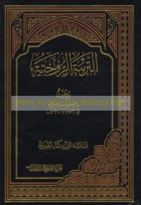 al-Tarbiyah al-rūḥīyah