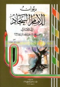 Diwan al-Imam al-Sajjad Zayn al-